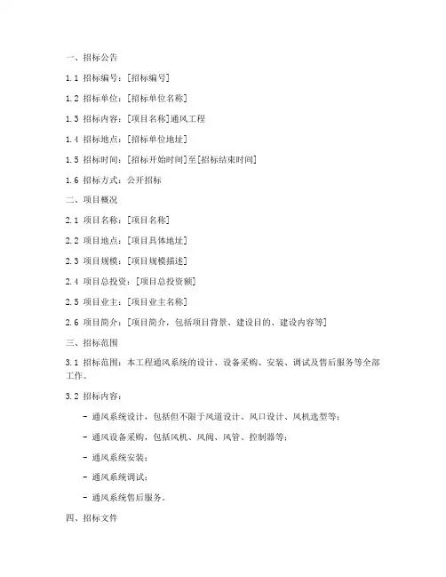 工程通风招标文件范本