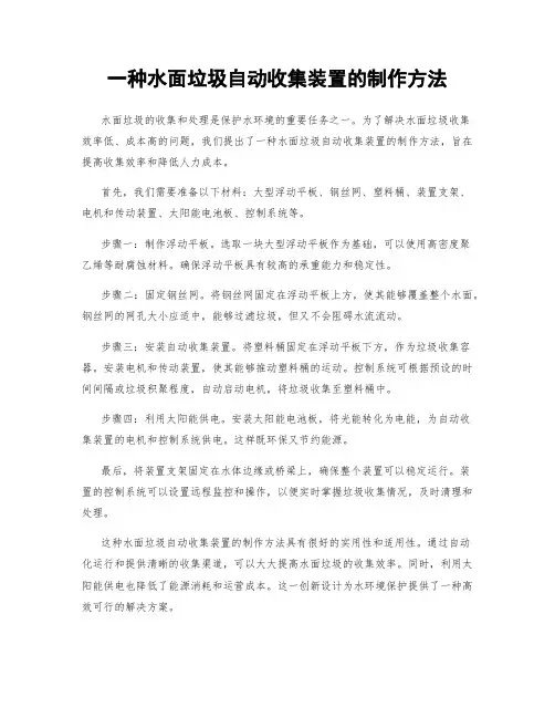 一种水面垃圾自动收集装置的制作方法
