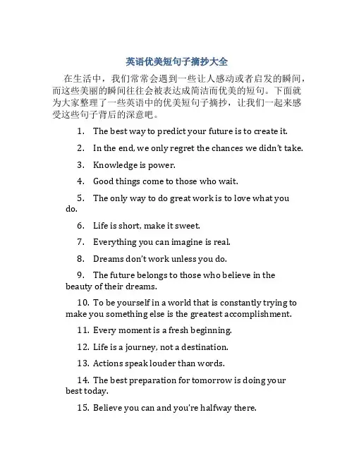 英语优美短句子摘抄大全