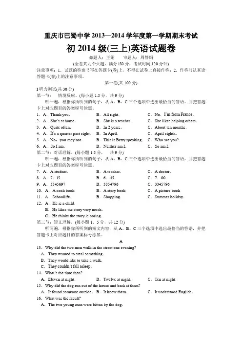巴蜀中学初2014级13-14学年(上)期末试题——英语