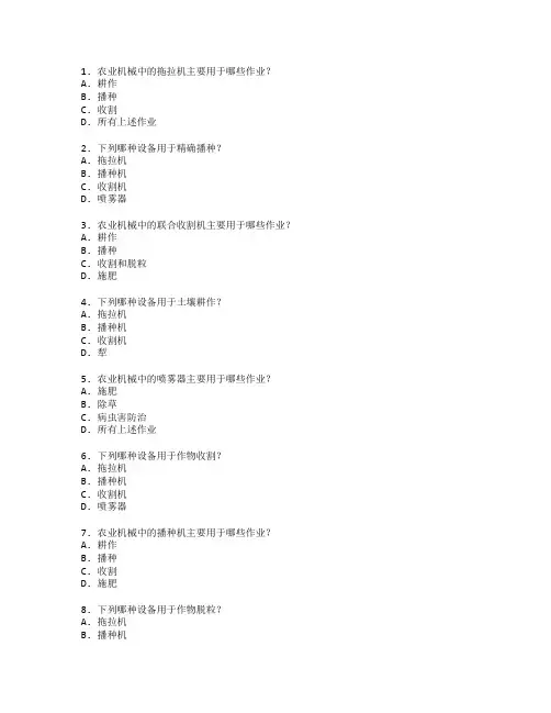 农业机械与设备控制测试 选择题 61题