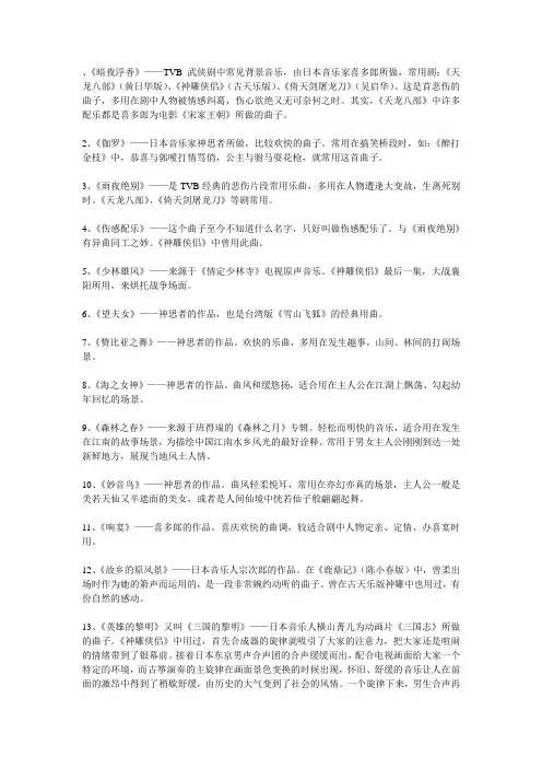tvb常用背景音乐