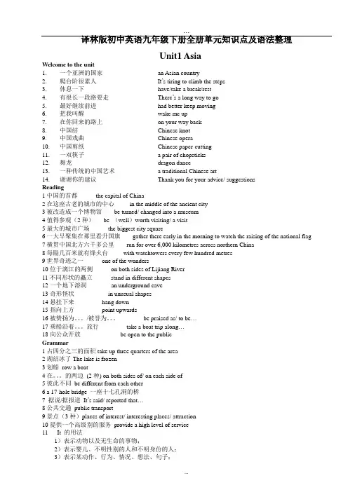 2019整理译林版初中英语九年级下册全册单元知识点及语法整理.doc