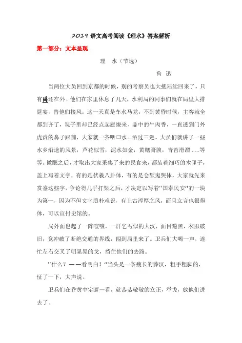 理水阅读答案解析