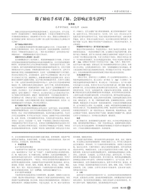 做了肺癌手术切了肺,会影响正常生活吗