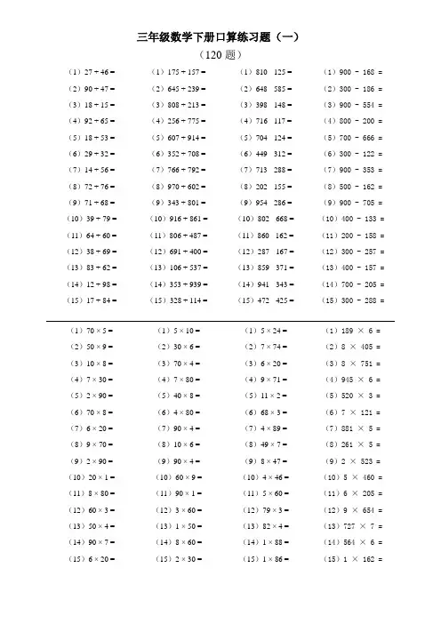 小学三年级数学下册：计算题大全(600题)