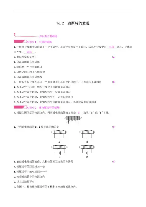 沪粤版九年级物理下册同步测试：奥斯特的发现