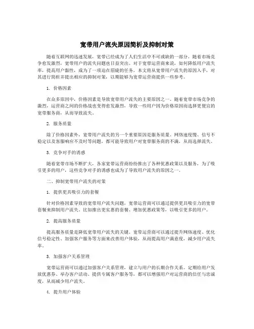 宽带用户流失原因简析及抑制对策