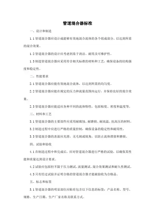 管道混合器标准