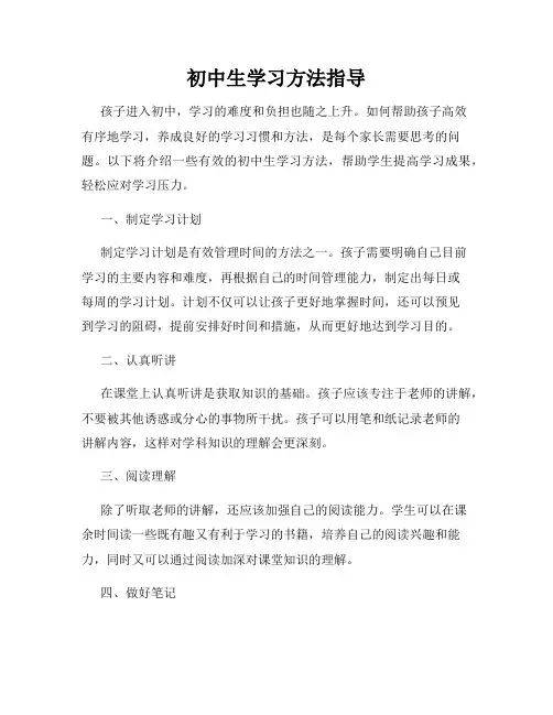 初中生学习方法指导
