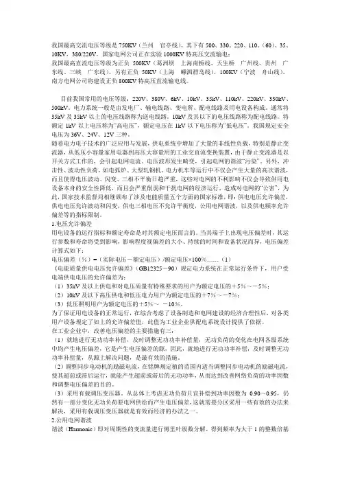 我国电压等级