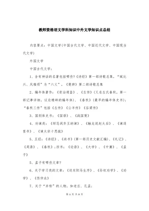 教师资格语文学科知识中外文学知识点总结