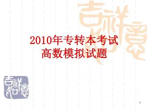 2010模拟题(答案)20100326