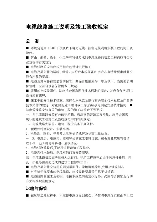 电缆验收规定