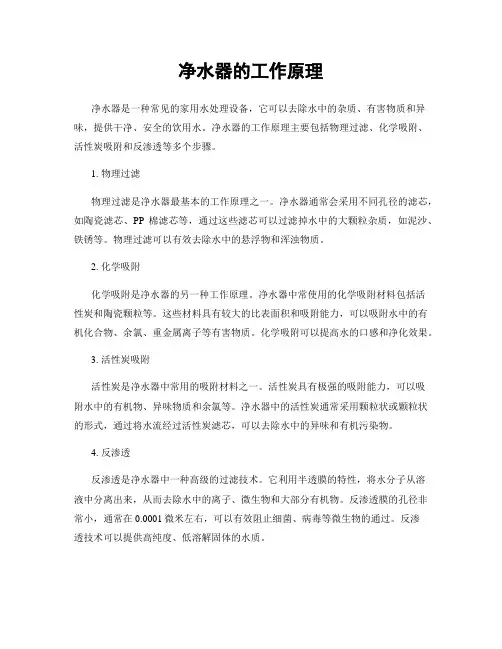 净水器的工作原理