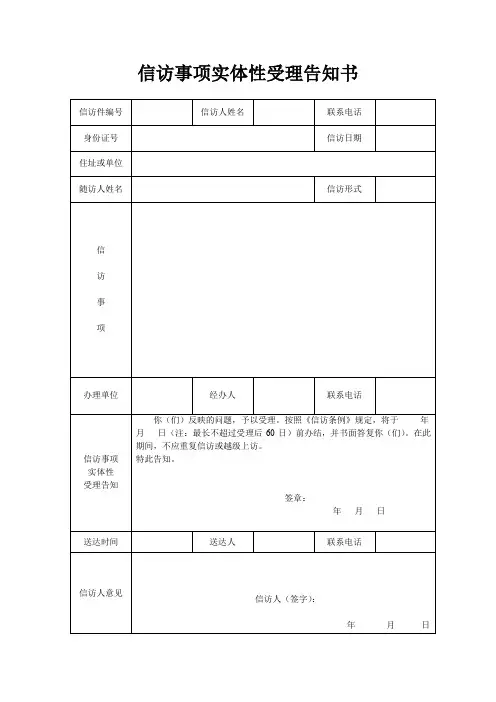信访三联单 受理告知书+处理意见书+送达回证
