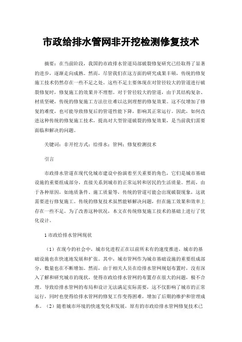 市政给排水管网非开挖检测修复技术