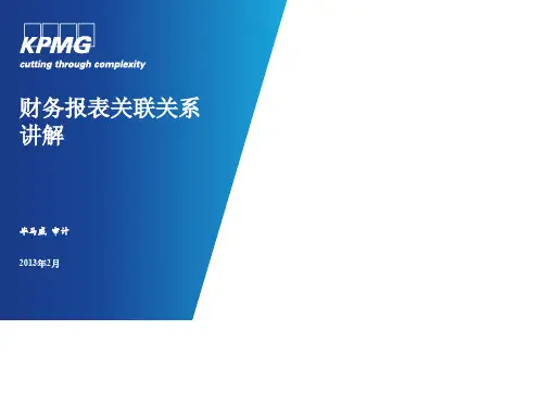 会计科目勾稽关系在财务审计中的应用