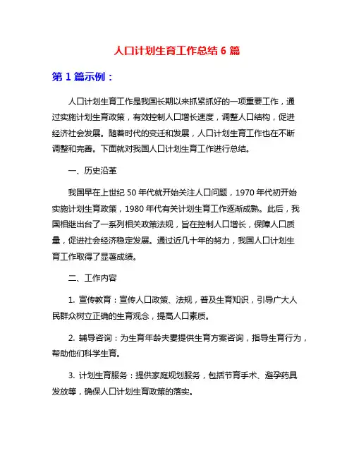 人口计划生育工作总结6篇