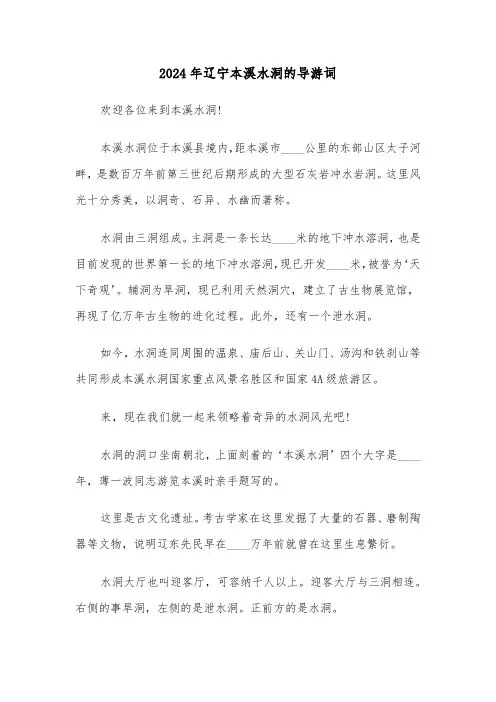 2024年辽宁本溪水洞的导游词（3篇）