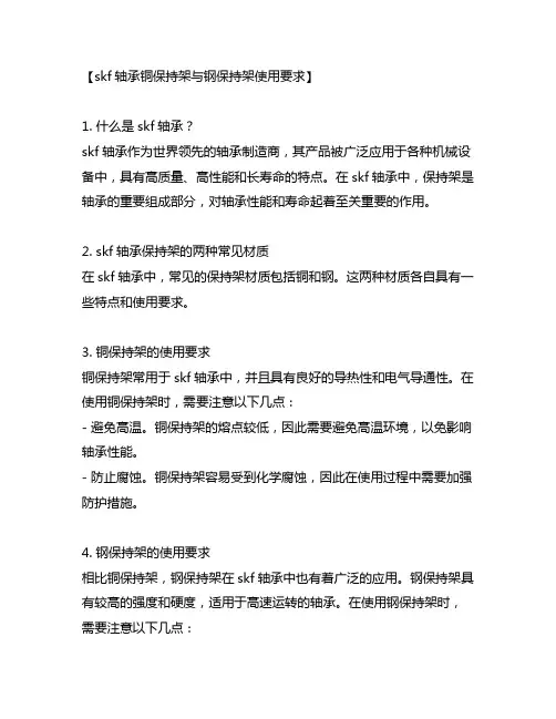 skf 轴承铜保持架与钢保持架使用要求