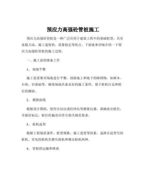 预应力高强砼管桩施工