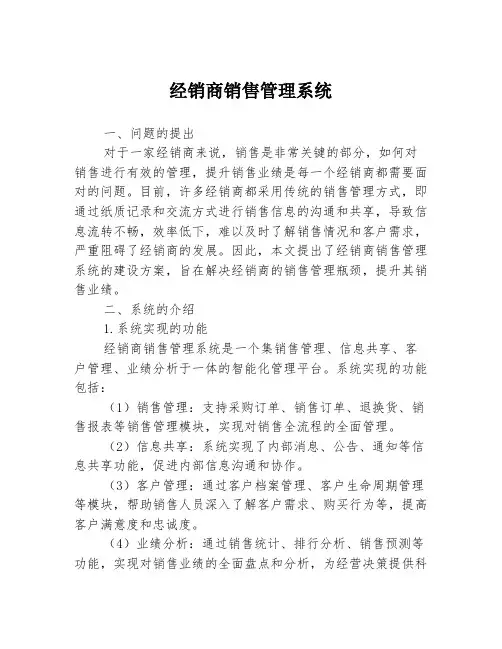 经销商销售管理系统