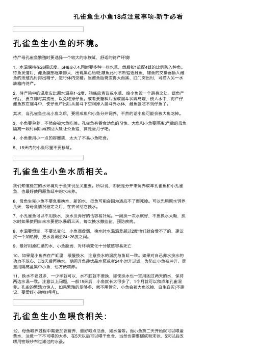 孔雀鱼生小鱼18点注意事项-新手必看