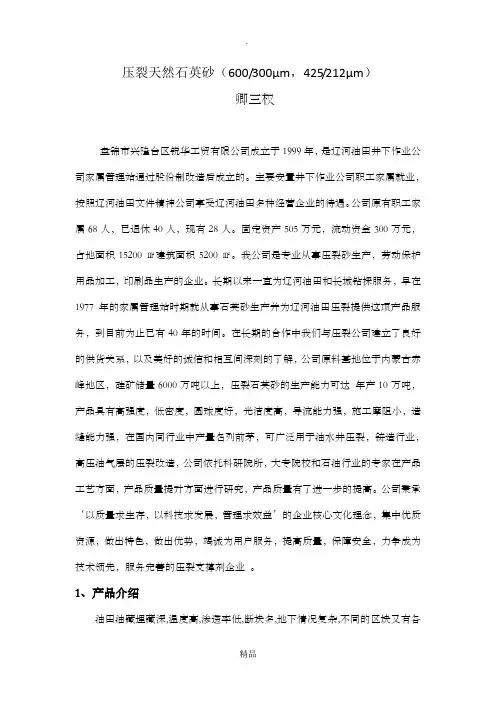 压裂天然石英砂(600-300μm,425-212μm)