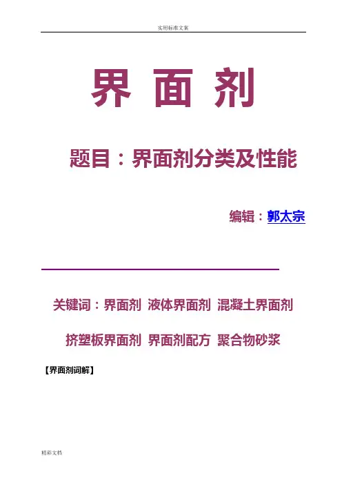 界面剂分类及性能