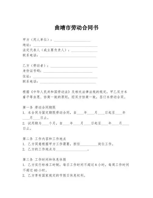 曲靖市劳动合同书