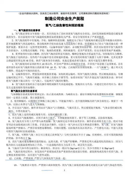 氧气、乙炔、氩气、石油液化气危害性预防措施