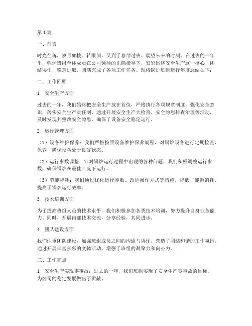 锅炉班组运行年度总结(3篇)