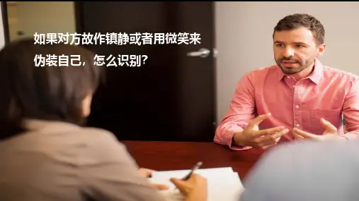 识人选才金牌面试官第五讲