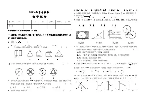 北师大版中考数学模拟试卷