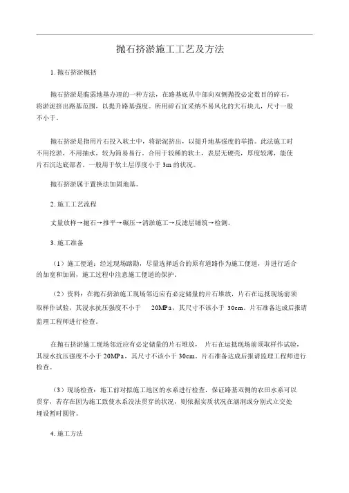 抛石挤淤施工工艺及方法