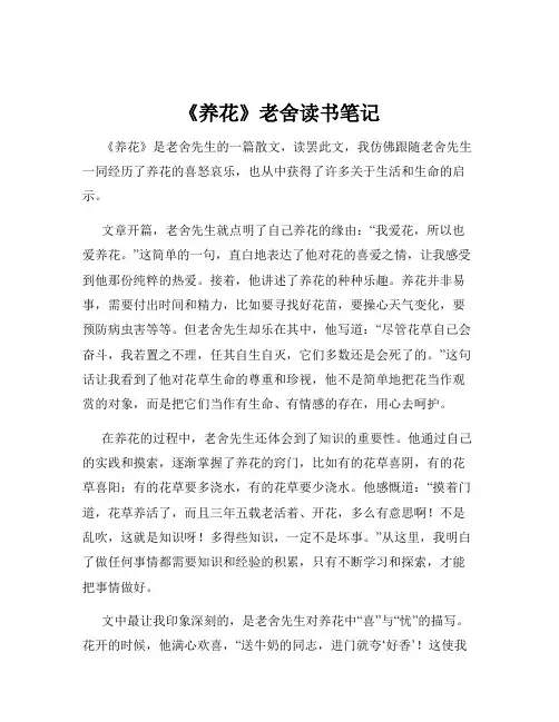 《养花》老舍读书笔记