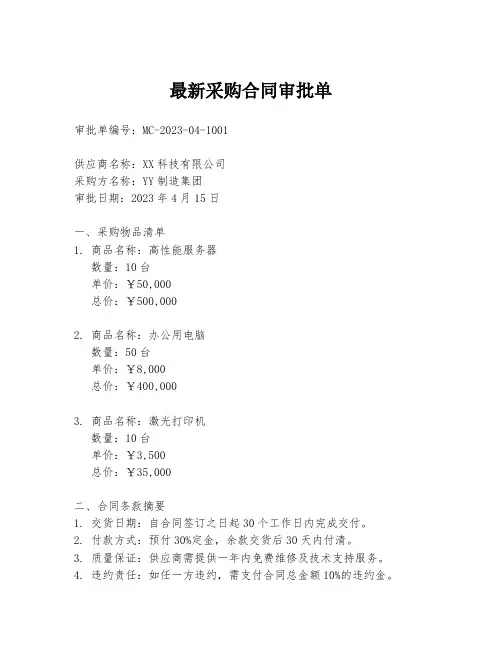 最新采购合同审批单