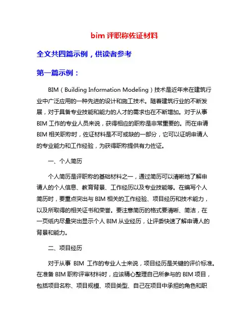 bim评职称佐证材料