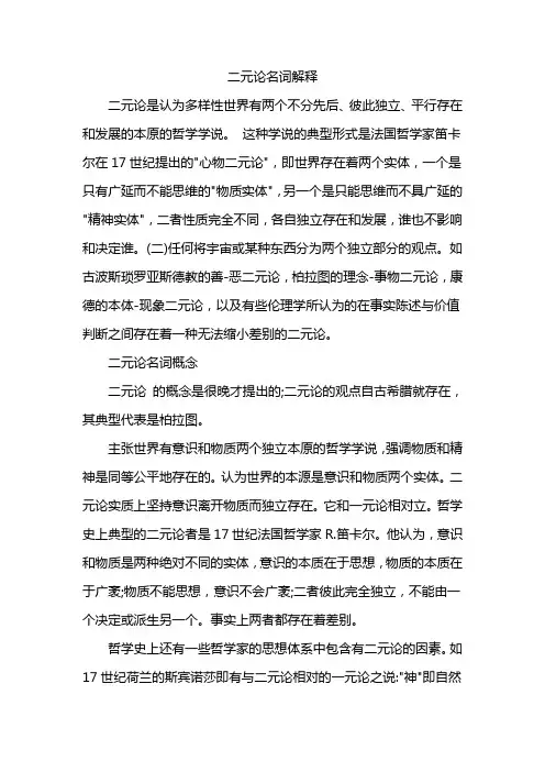 二元论名词解释