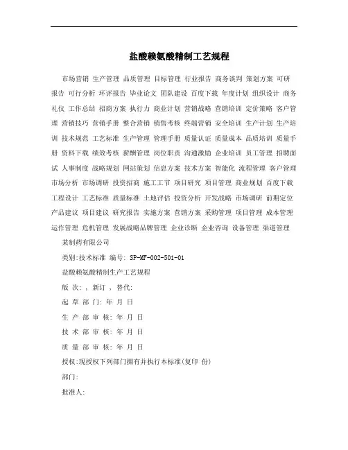 盐酸赖氨酸精制工艺规程