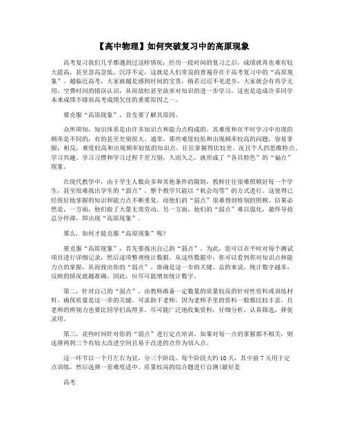 【高中物理】如何突破复习中的高原现象