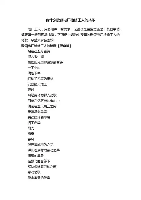 有什么歌颂电厂检修工人的诗歌
