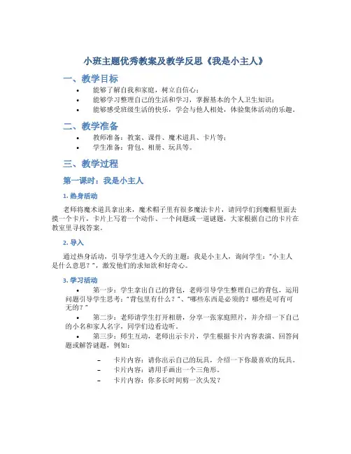 小班主题优秀教案及教学反思《我是小主人》