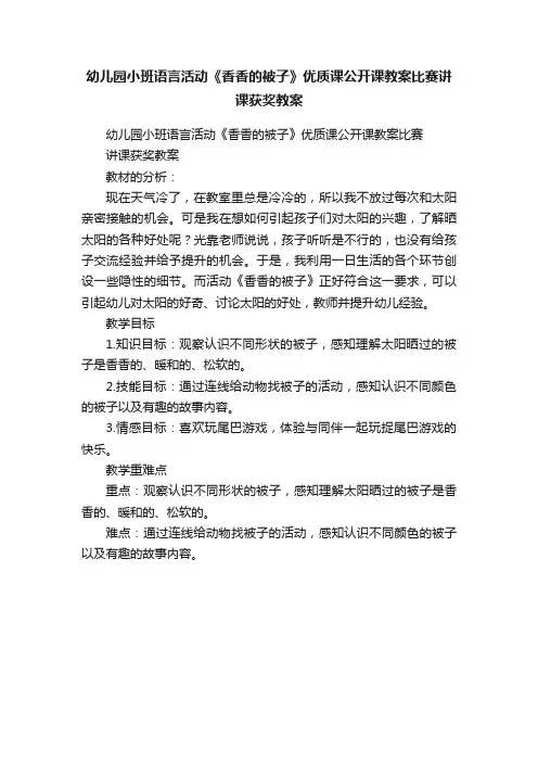 幼儿园小班语言活动《香香的被子》优质课公开课教案比赛讲课获奖教案
