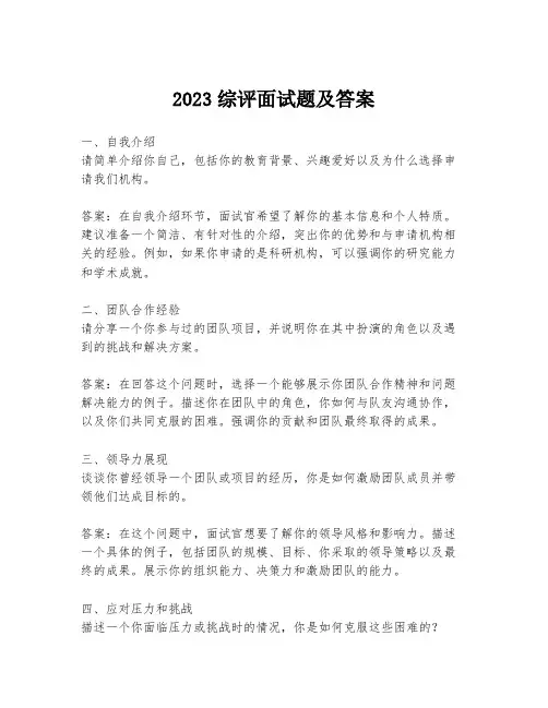 2023综评面试题及答案