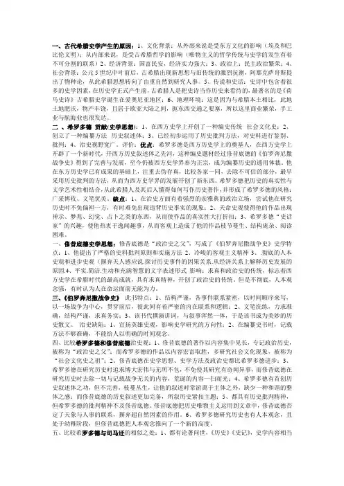 西方史学史简答论述题