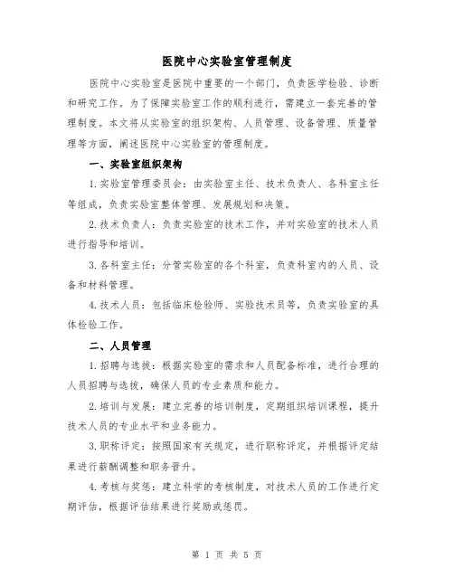 医院中心实验室管理制度（三篇）