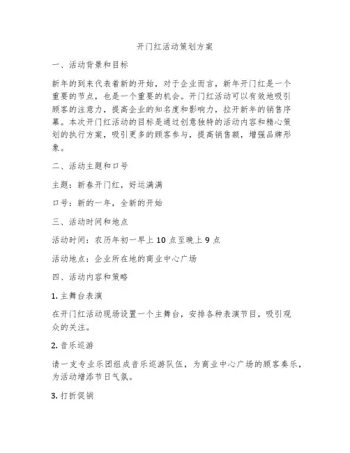 开门红活动策划方案