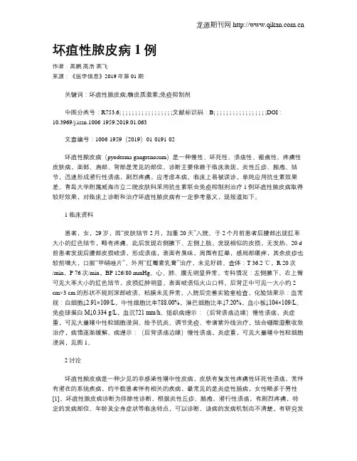 坏疽性脓皮病1例